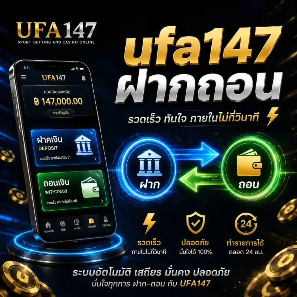 ufa147 ฝากถอน