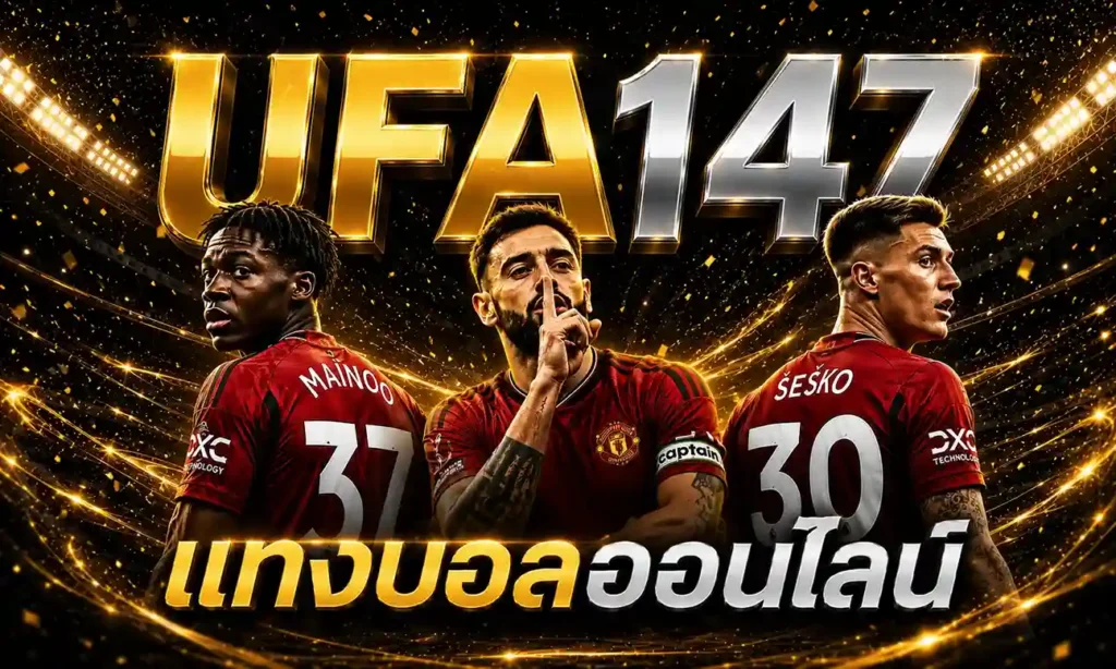 รีวิว ufa147
